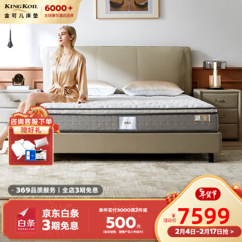  金可儿（Kingkoil）乳胶床垫总统套房北京瑞吉酒店席梦思软硬适中京致π1.5米*2米