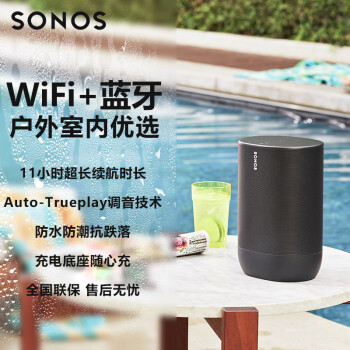 SONOS Move WiFi无线 蓝牙音响 户外便携 11h超长续航 家庭影院 防水防尘 多场景使用 家用客厅 黑色