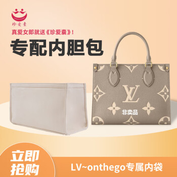 珍爱囊3号款LV~onthego3.3#专属内袋 3.3#卡其色 