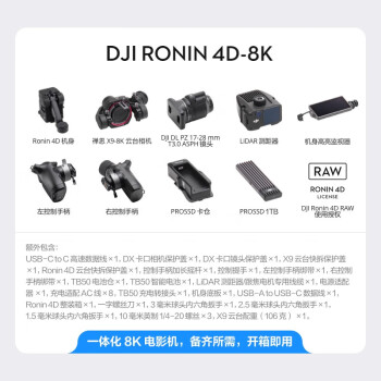 DJI大疆Ronin 4D-8K 套装+禅思E卡口组件+禅思X9跟焦电机+蔡司Batis 2/40 如影4D专业电影摄像机