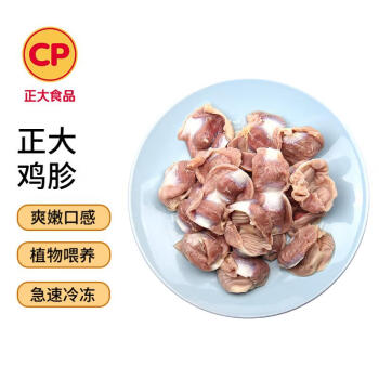 CP正大鸡胗1kg 出口级食材 冷冻鸡肫白羽鸡