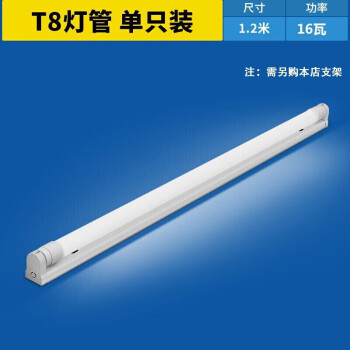 谷心 雷士T8灯管 LED日光灯管1.2米16W正白光6500K