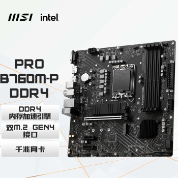微星(MSI)PRO B760M-P DDR4 游戏办公主板 支持CPU12400F/13100/13400F(Intel B760/LGA 1700)