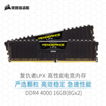 美商海盗船（USCORSAIR）16GB(8G×2)套装 DDR4 4000 台式机内存条 复仇者LPX系列 游戏型