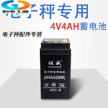 定制旺威电池4v4ah/20hr 电子秤计价秤台称 4v5ah/20hr电子称专用