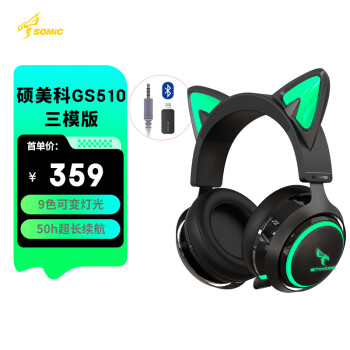 硕美科（SOMIC）GS510发光猫耳朵游戏耳机少女头戴式耳麦 黑色三模版