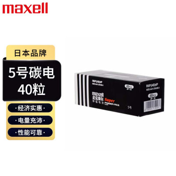 麦克赛尔 Maxell 5号碳性电池40粒 适用于儿童玩具/挂钟/遥控器/鼠标键盘/血压计/血糖仪/电子门锁等 五号AA