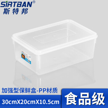 斯特邦（SIRTBAN）C型-3号保鲜盒 饭盒 透明塑料密封盒 收纳盒30cmX20cmX10.5cm