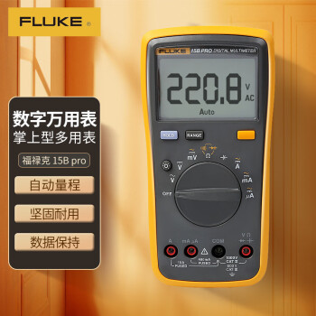 福禄克（FLUKE）15B PRO 数字万用表 掌上型多用表 自动量程 带背光 仪器仪表