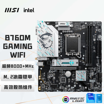 微星（MSI）B760M GAMING WIFI DDR5游戏电脑主板 支持CPU 14600KF/13600KF/12600KF(Intel B760/LGA 1700)