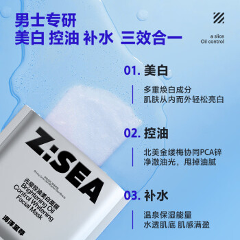 海洋至尊光耀控油美白补水面膜28ml*7片提亮肤色保湿黄气暗沉痘印护肤品男