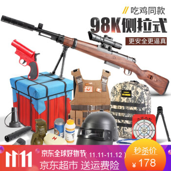 【送三级头+信号枪】儿童玩具枪98kawm可发射吃鸡绝地求生套装m416突击步水晶弹3-5-8-12 侧拉98K吃鸡组合大礼包（配件如图所示）