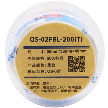 伟文（wewin）QS-02FBL-200 标签打印纸 SHDX