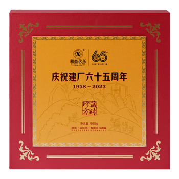 湘益茶叶安化黑茶庆祝建厂65周年珍藏方砖茯茶965g父亲节礼盒送礼