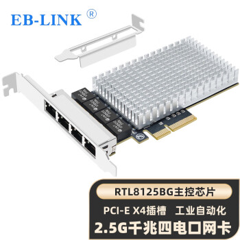 EB-LINK PCI-E X4 2.5G四口网卡千兆4电口有线网卡esxi软路由PXE无盘启动汇聚网络适配器