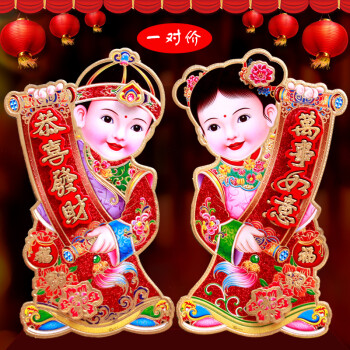 优佳派金童玉女门贴乔迁新年装饰立体年画门墙贴纸猪年年货福字贴恭喜