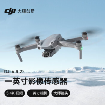 大疆（DJI）Air 2S 小型航拍无人机 高清专业航拍器 一英寸相机 5.4K视频拍摄 四向避障 大疆无人机