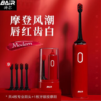 拜尔（BAIR）电动牙刷 成人充电式智能声波全自动牙刷 送女朋友节日礼物001 红色