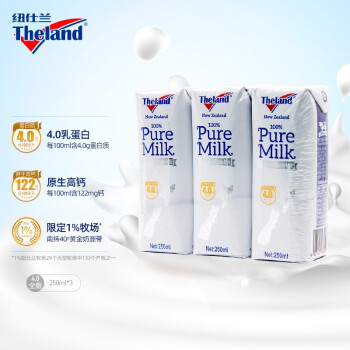 新西兰进口牛奶 纽仕兰牧场 4.0g蛋白质 全脂纯牛奶 250ml*3精致装  新西兰进口