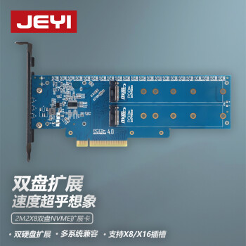 佳翼（JEYI）M.2转接卡 NVMe转PCI-E 4.0 X8/X16高速扩展卡 双盘位SSD固态硬盘转接卡 X8-2NVME