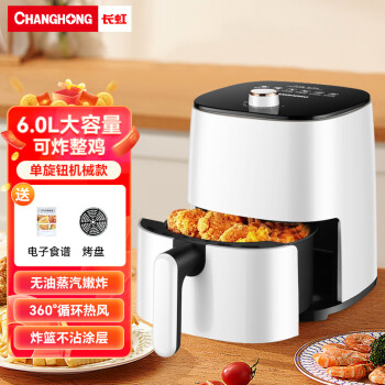长虹（CHANGHONG）空气炸锅家用全自动智能多功能烤箱一体大容量无油烟炸薯条机 6升单选钮款
