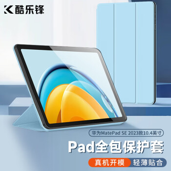 酷乐锋 适用于 华为MatePad se10.4英寸保护套2023huawei平板电脑壳超薄全包超薄防摔皮套通用 蓝