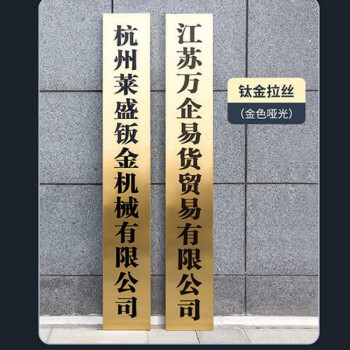 不锈钢钛金腐蚀牌扁公司门牌挂牌定制定做门匾牌铜牌金属牌子钛金拉丝