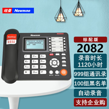 NewmineHL2008TSD-2082（R） 固定录音电话机 商务座机录音管理系统 会议录音电话  黑色