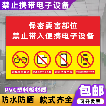 牌进入涉密场所现场禁止使用照相摄像警示牌保密要害部位dzs1130x40cm