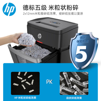 HP惠普 5级高保密中大型办公碎纸机 （单次12张 连续碎30分钟 25L） 可碎卡/订书针文件粉碎机