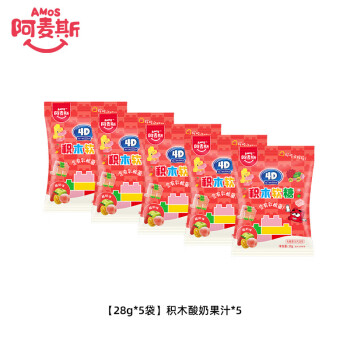 阿麦斯 4D积木酸奶味果汁软糖28g/包 儿童零食橡皮QQ糖果 口味可选