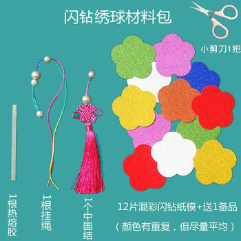 三月三手工广西壮族三月三手工课制作绣球diy半成品材料儿童幼儿园