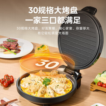 美的（Midea）电饼铛家用智能双面加热煎烤机烙饼机三明治早餐机蛋饼机30cm大口径煎饼烙饼锅JHN30F