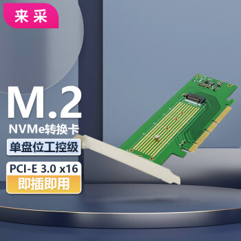来采 PCI-E 3.0 x16 1-NVMe 扩展卡 M.2 M KEY NVMe SSD转换卡 22110