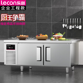 乐创 (lecon)商用保鲜工作台 1.2*0.8米厨房奶茶店卧式冰柜 工程款冷冻 LC-J-LDT12