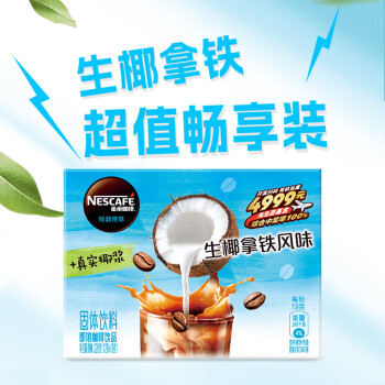 雀巢（Nestle）速溶咖啡粉特调果萃生椰拿铁风味即溶咖啡伴侣饮品19g*12条
