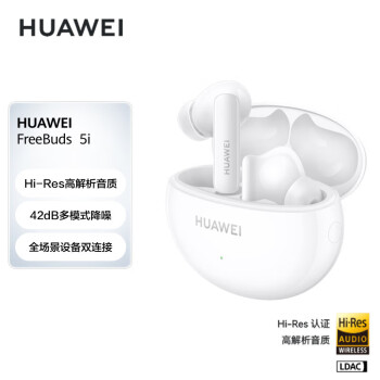 华为（HUAWEI）无线耳机 FreeBuds 5i 真无线入耳式降噪蓝牙耳机 音乐游戏运动耳机 安卓苹果手机通用 陶瓷白