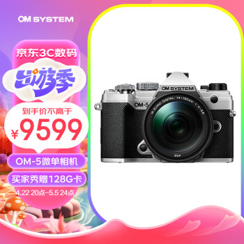 奥之心（OM SYSTEM）OM-5 微单相机 EM5数码相机 手持高像素 星空自动对焦 银色（14-150mm F4.0-5.6 II）