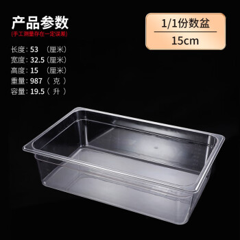 维纳仕麻辣烫菜品展示盒商用份数盆亚克力透明盆长方形食品盒子塑料方盆