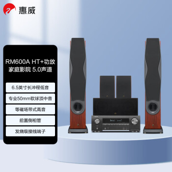 惠威（HiVi） RM600AHT+天龙X1600 家庭影院5.0声道HIFI高保真音响客厅电视音响功放套装 桃木色