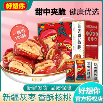 好想你红枣夹核桃660g礼盒大枣新疆特产夹心枣零食灰枣夹核桃春节礼品 灰枣夹核桃果干类660g