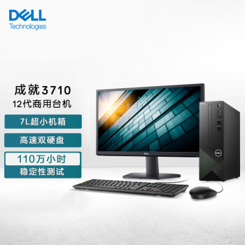戴尔dell成就3710台式机电脑主机 商用办公电脑整机(酷睿12代i3-12100 8G 256GSSD+1TB)21.5英寸 WiFi