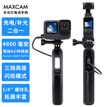 MAXCAM适用于大疆Pocket2口袋Action4/3运动相机gopro12110补光灯长续航电池充电器移动电源充电宝配件
