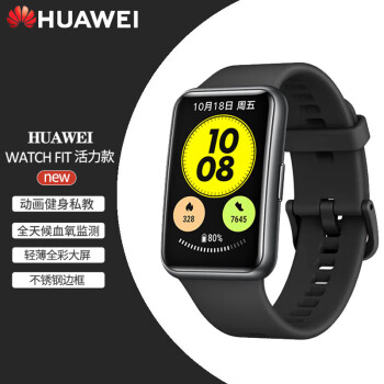 华为（HUAWEI）WATCH FIT new 活力款 运动智能手环 时尚轻薄 心率监测/血氧检测/炫彩大屏/健康管理 曜石黑