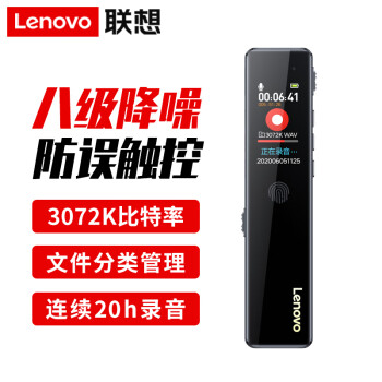 联想(Lenovo)录音笔D66 8G专业高清降噪远距声控录音器超长待机学生学习商务采访会议培训