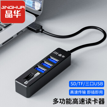 晶华(JH)USB五合一高速读卡器 SD/TF多功能 笔记本电脑单反相机手机存储内存卡键盘鼠标U盘单反 黑色 Z303