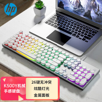 惠普（HP）K500Y真机械手感键盘 朋克蒸汽复古有线游戏专用吃鸡笔记本电脑电竞lol办公键盘 白色彩光圆帽