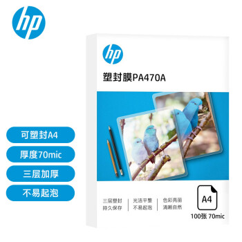 HP惠普 三层加厚塑封膜A4 优质高透护卡膜/过胶膜 照片文件过塑膜 A4 70mic 100张