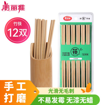 美丽雅 竹筷子无漆无蜡家用12双长24cm防滑打磨光滑 高温碳化不易发霉