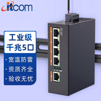 itcom工业交换机5口 千兆非网管安防监控PLC以太网络集线器DIN导轨式不含电源IT168-3500-10-5GTX
